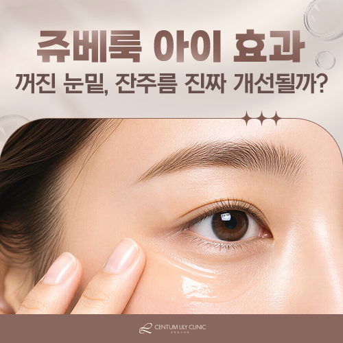 눈가 꺼짐과 잔주름, 원인부터 알아야 하는 이유는?